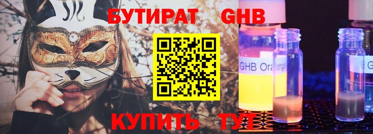 Бутират жидкий экстази  Вход с VPN  Йошкар-Ола 