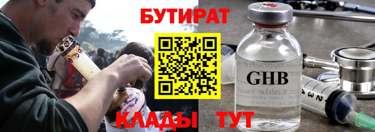 БУТИРАТ BDO Йошкар-Ола