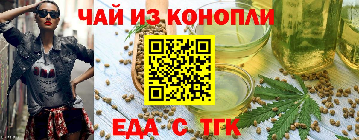 Йошкар-Ола  Еда ТГК конопля  Вход с VPN 