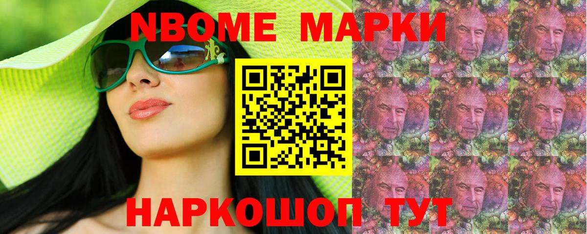 Марки 25I-NBOMe 1,5мг Йошкар-Ола